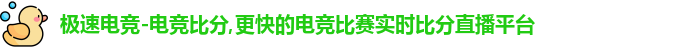 极速电竞